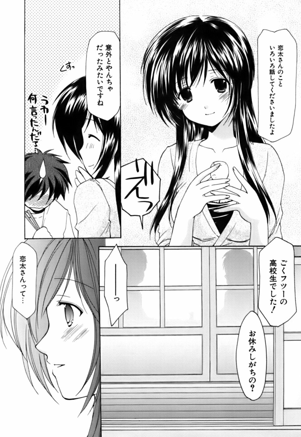 [Azuma Yuki] Boku no Bandai-san Vol.3 page 63 full