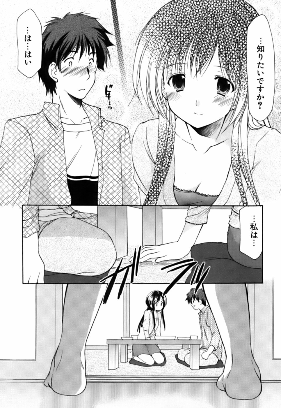 [Azuma Yuki] Boku no Bandai-san Vol.3 page 65 full