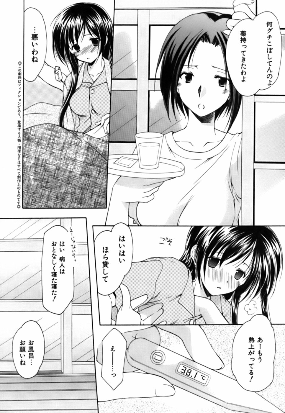 [Azuma Yuki] Boku no Bandai-san Vol.3 page 7 full