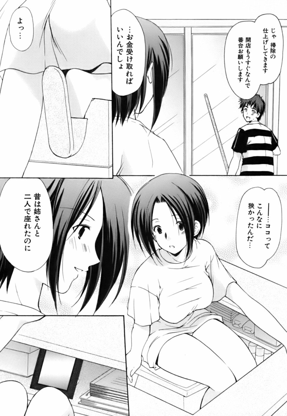 [Azuma Yuki] Boku no Bandai-san Vol.3 page 9 full