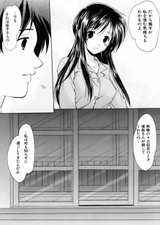 [Azuma Yuki] Boku no Bandai-san Vol.3 - page 35