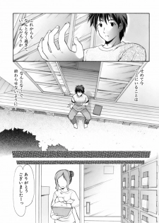 [Azuma Yuki] Boku no Bandai-san Vol.3 - page 39