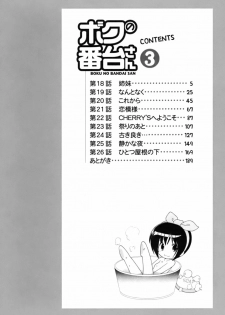 [Azuma Yuki] Boku no Bandai-san Vol.3 - page 4