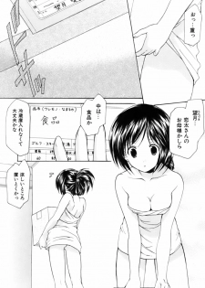 [Azuma Yuki] Boku no Bandai-san Vol.3 - page 50