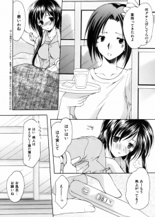 [Azuma Yuki] Boku no Bandai-san Vol.3 - page 7