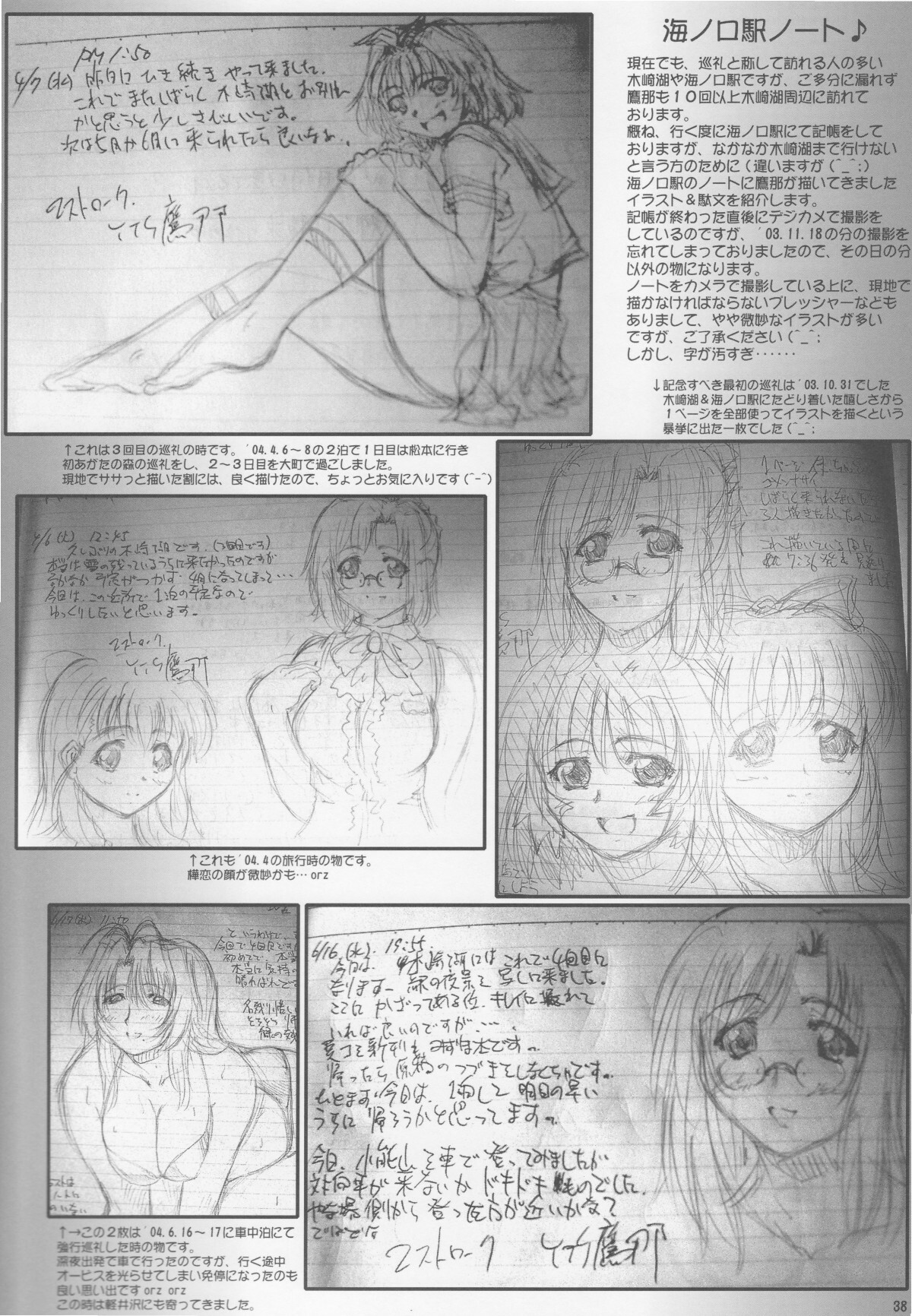 (C73) [2Stroke (YTS Takana)] 2STROKE KMX (Onegai Teacher) page 38 full