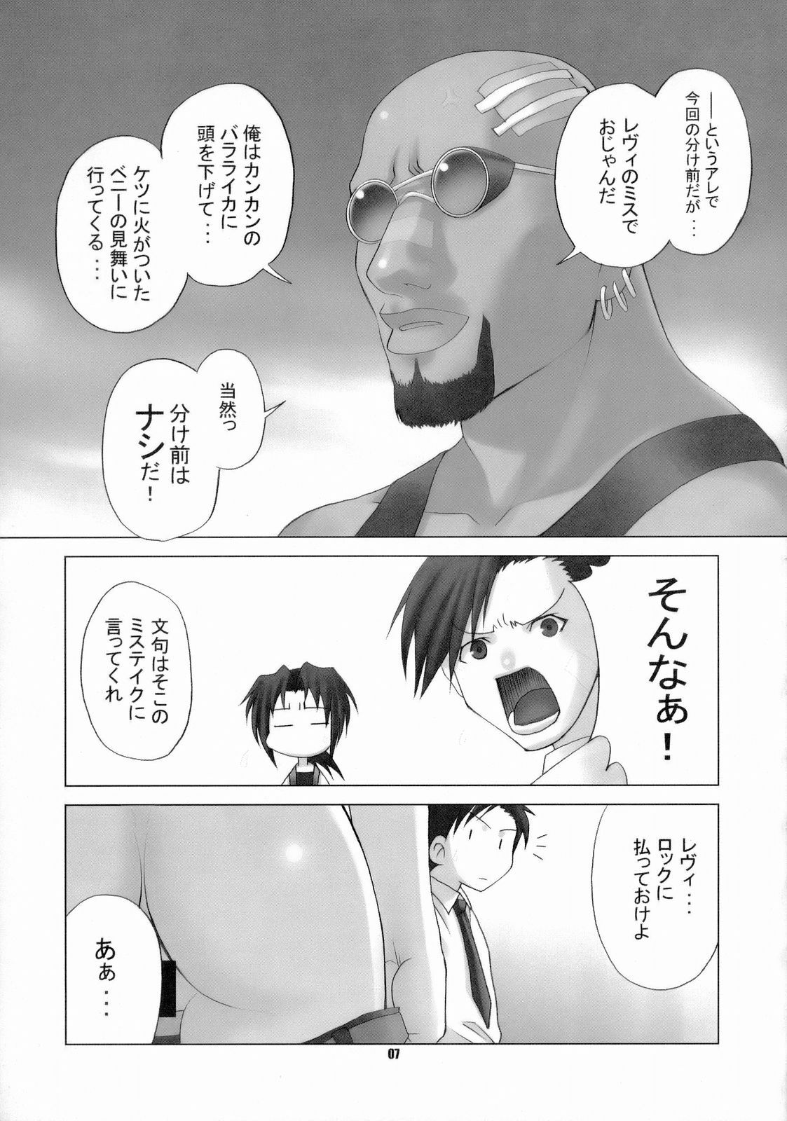 (CR36) [Celluloid-Acme (Chiba Toshirou)] Spitfire (Black Lagoon) page 8 full