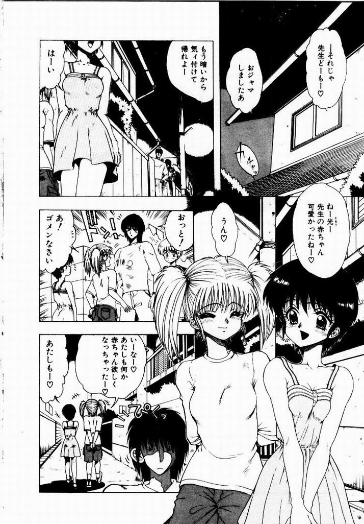 [Ohnuma Hiroshi] Kanojo No Prism - Prism of Girls page 102 full