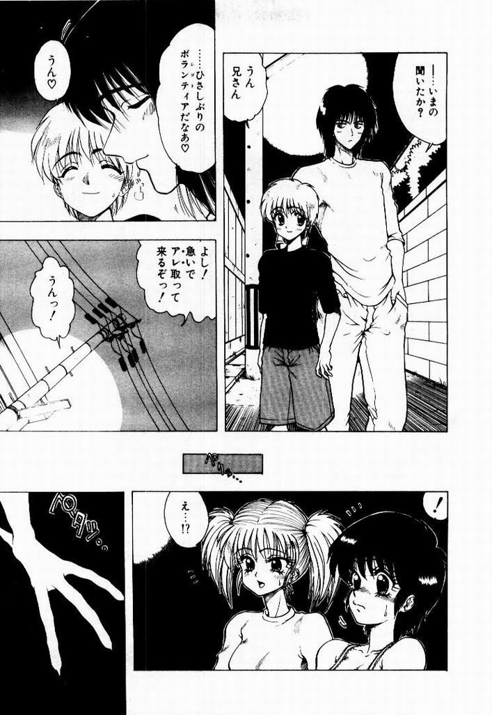[Ohnuma Hiroshi] Kanojo No Prism - Prism of Girls page 103 full