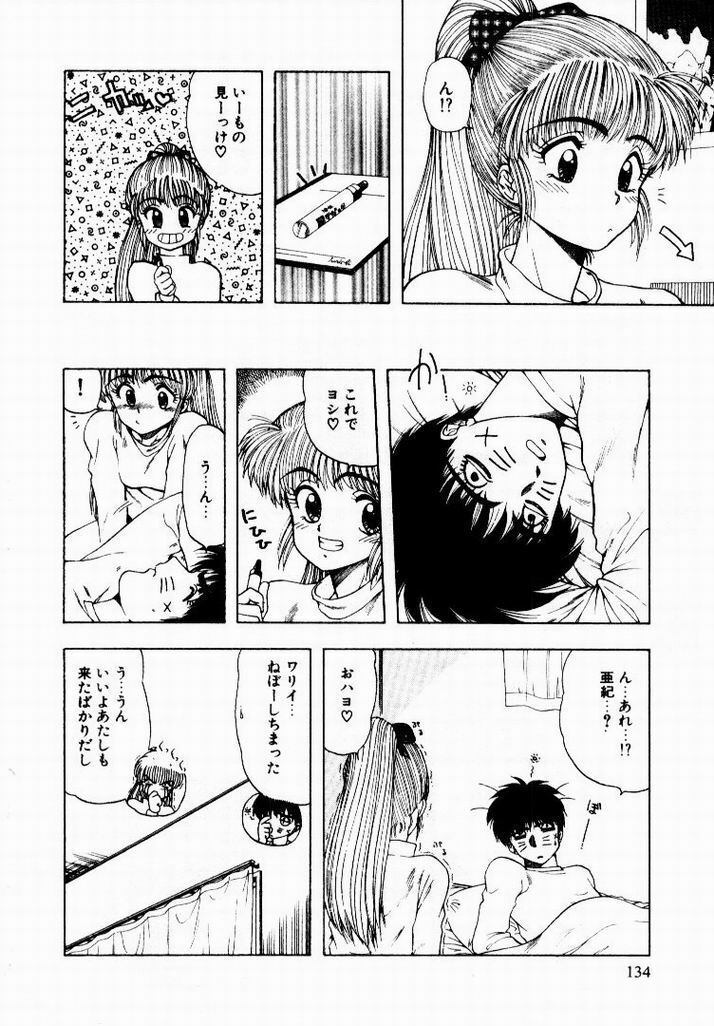 [Ohnuma Hiroshi] Kanojo No Prism - Prism of Girls page 136 full