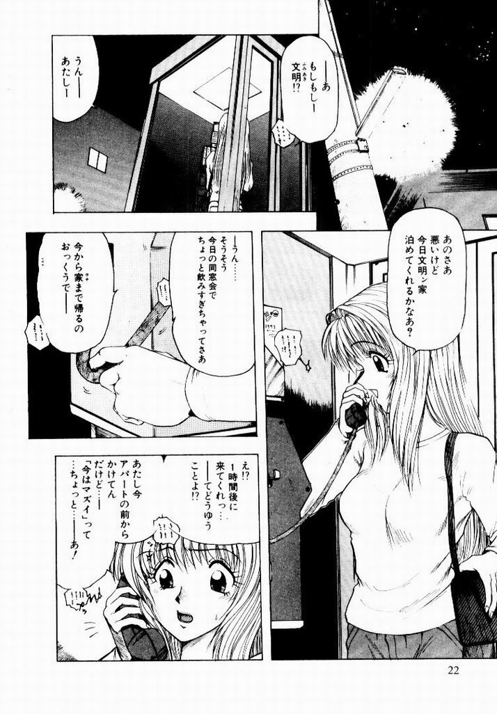 [Ohnuma Hiroshi] Kanojo No Prism - Prism of Girls page 24 full