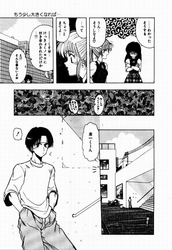 [Ohnuma Hiroshi] Kanojo No Prism - Prism of Girls page 43 full