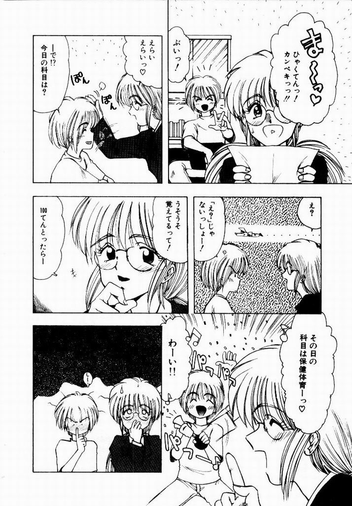 [Ohnuma Hiroshi] Kanojo No Prism - Prism of Girls page 72 full