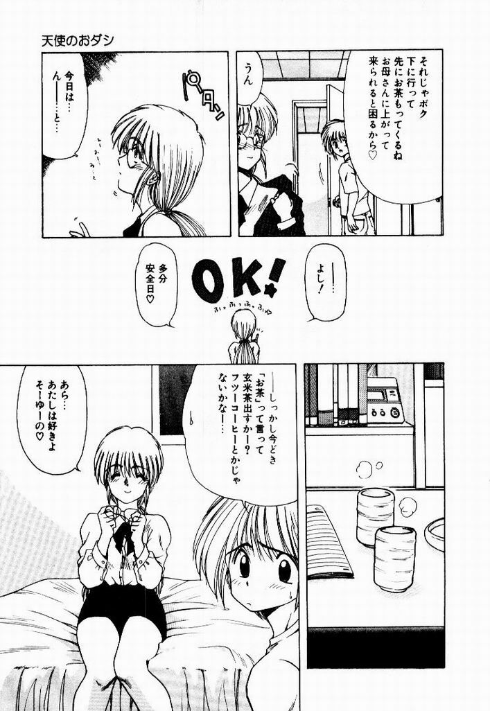 [Ohnuma Hiroshi] Kanojo No Prism - Prism of Girls page 73 full