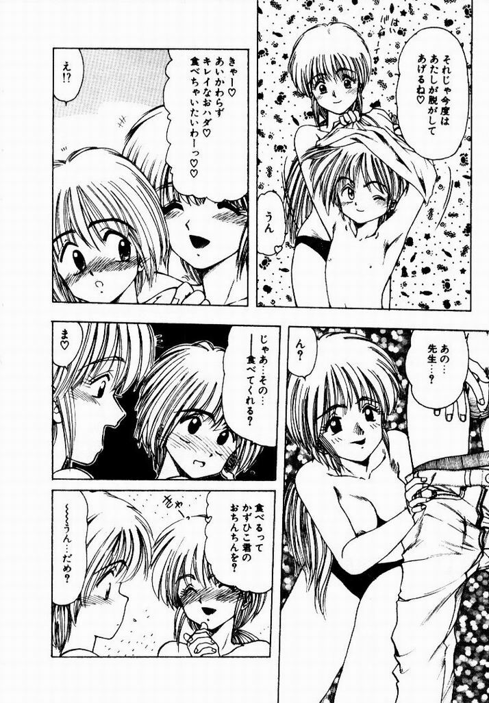 [Ohnuma Hiroshi] Kanojo No Prism - Prism of Girls page 76 full