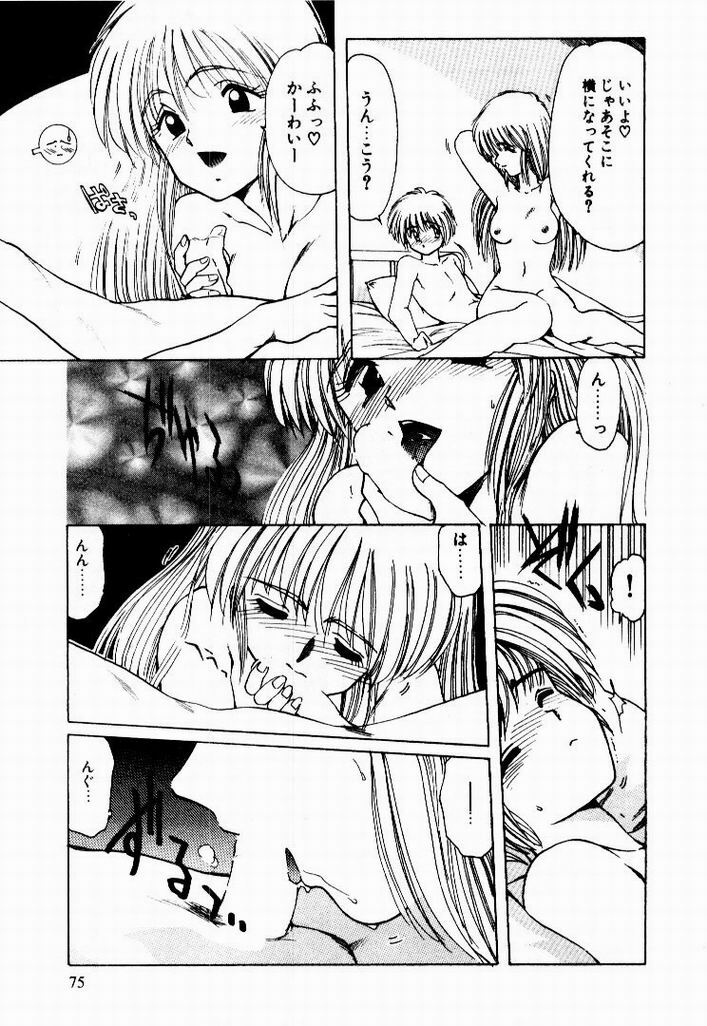[Ohnuma Hiroshi] Kanojo No Prism - Prism of Girls page 77 full