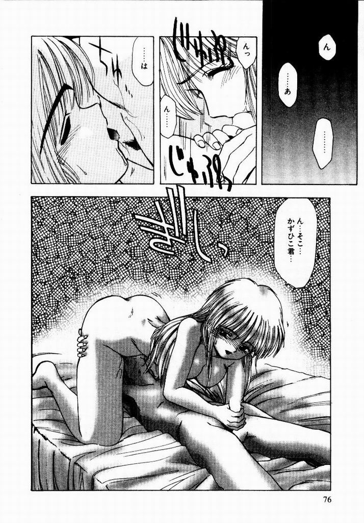 [Ohnuma Hiroshi] Kanojo No Prism - Prism of Girls page 78 full