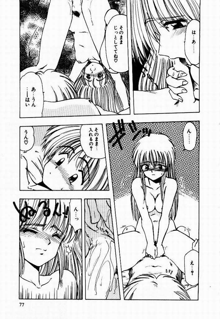 [Ohnuma Hiroshi] Kanojo No Prism - Prism of Girls page 79 full