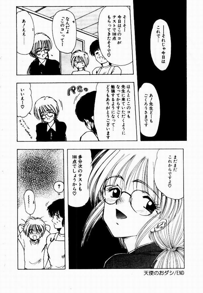 [Ohnuma Hiroshi] Kanojo No Prism - Prism of Girls page 84 full