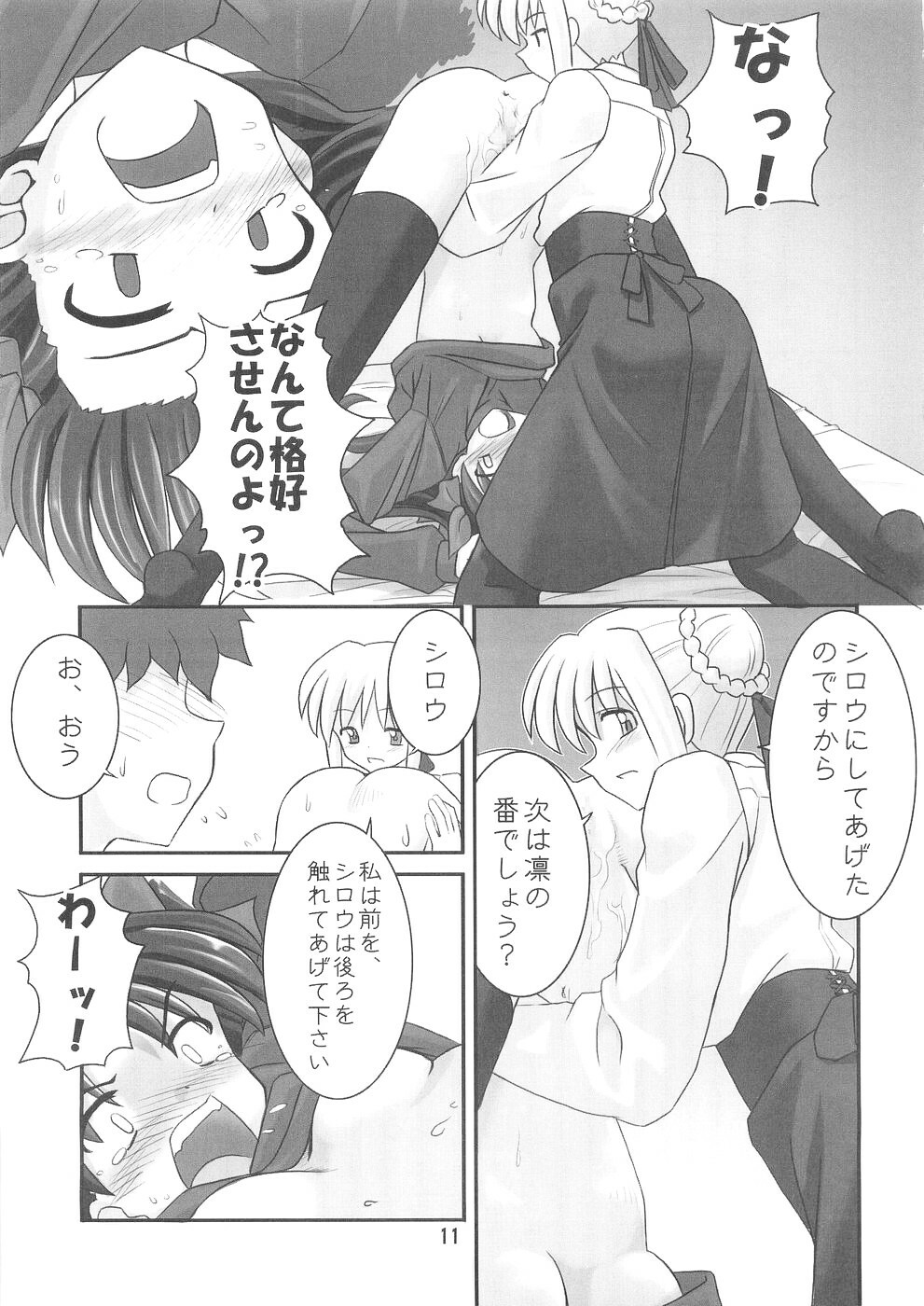 (CR35) [RUBBISH Selecting Squad (Namonashi)] Moon Marguerite (Fate/stay night) page 10 full