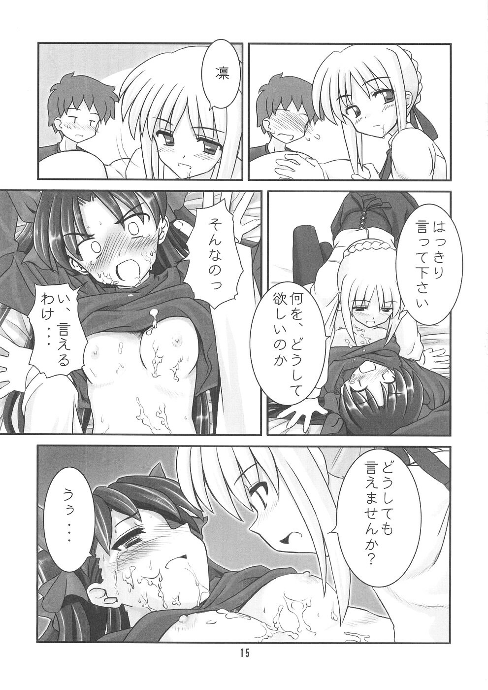 (CR35) [RUBBISH Selecting Squad (Namonashi)] Moon Marguerite (Fate/stay night) page 14 full