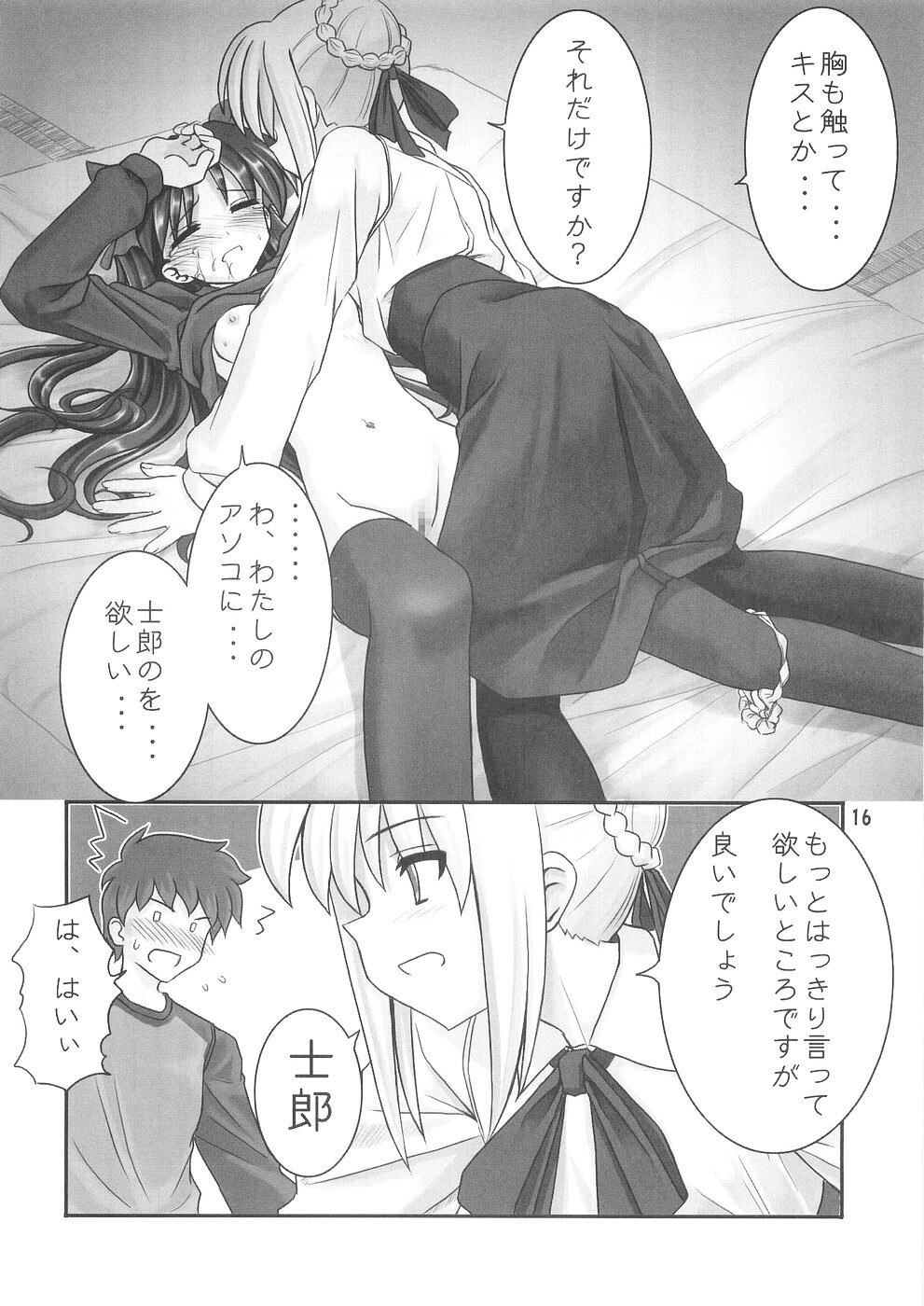 (CR35) [RUBBISH Selecting Squad (Namonashi)] Moon Marguerite (Fate/stay night) page 15 full