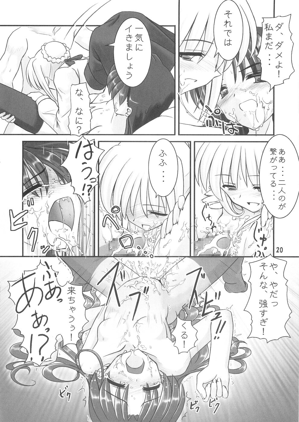 (CR35) [RUBBISH Selecting Squad (Namonashi)] Moon Marguerite (Fate/stay night) page 19 full