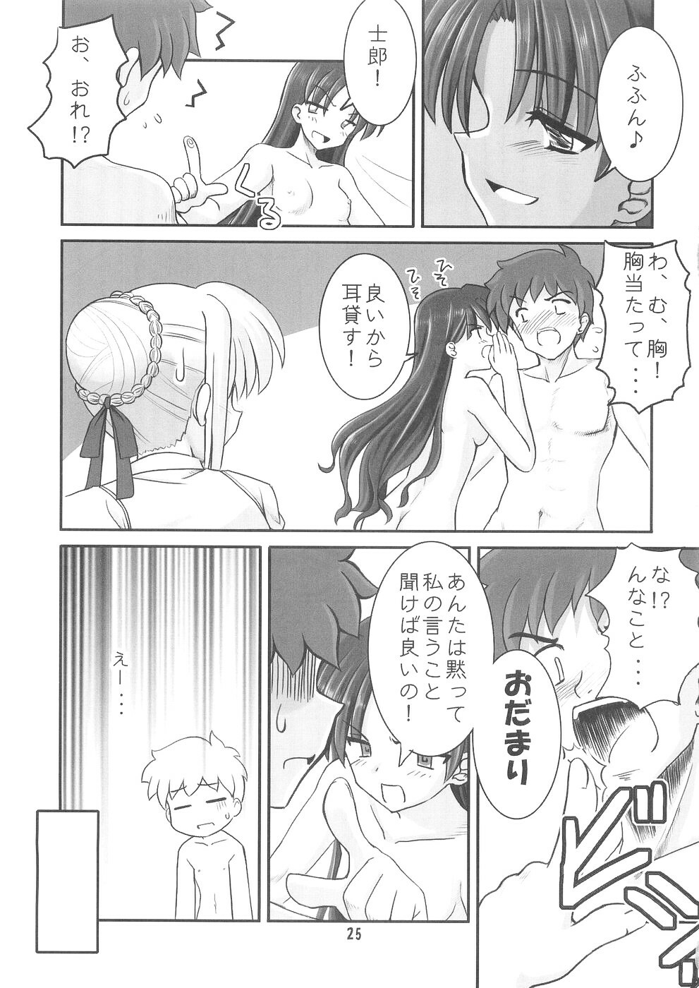 (CR35) [RUBBISH Selecting Squad (Namonashi)] Moon Marguerite (Fate/stay night) page 24 full