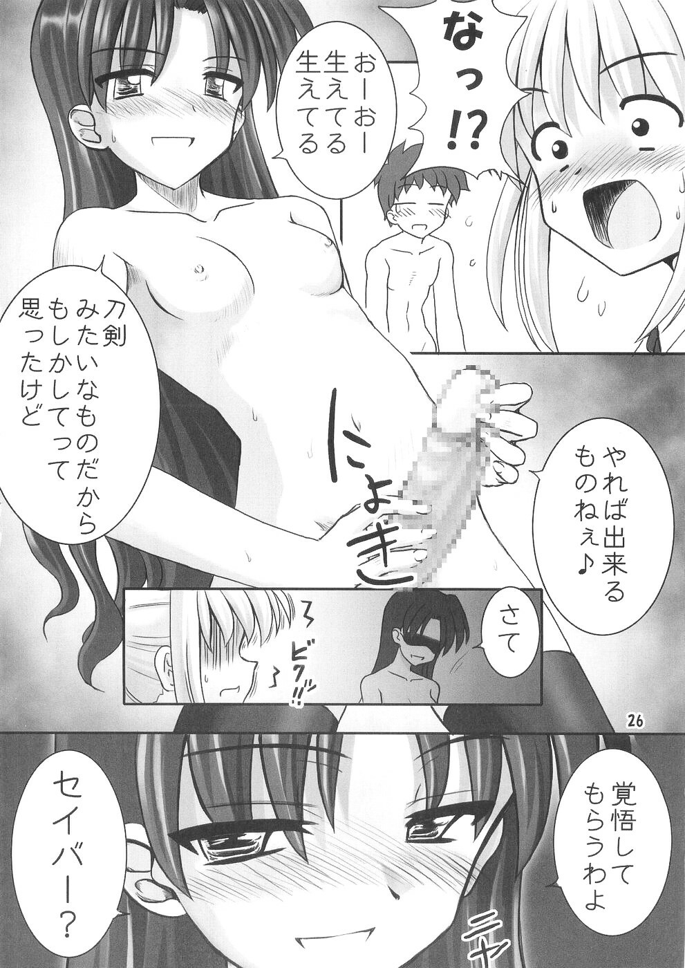 (CR35) [RUBBISH Selecting Squad (Namonashi)] Moon Marguerite (Fate/stay night) page 25 full