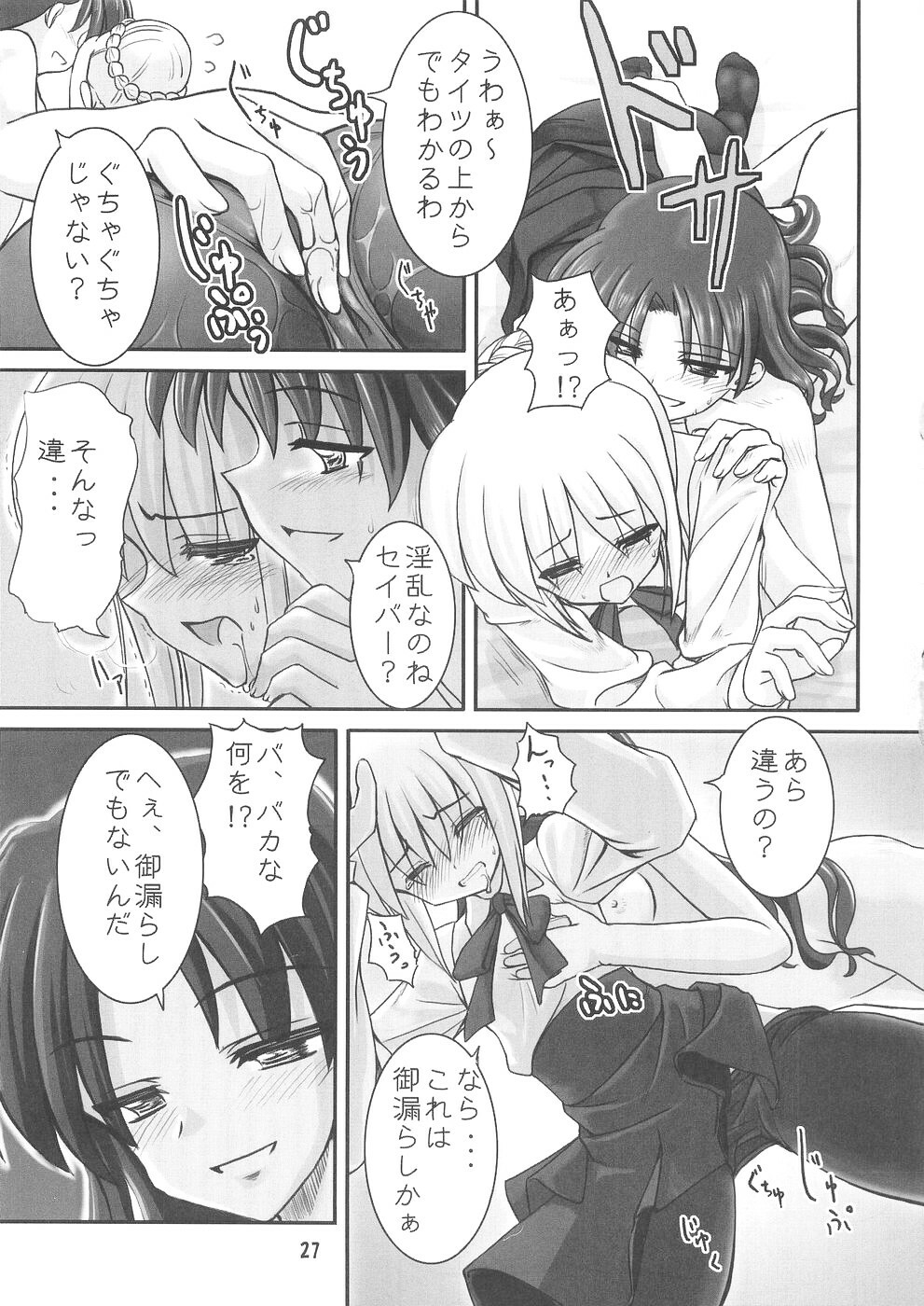 (CR35) [RUBBISH Selecting Squad (Namonashi)] Moon Marguerite (Fate/stay night) page 26 full