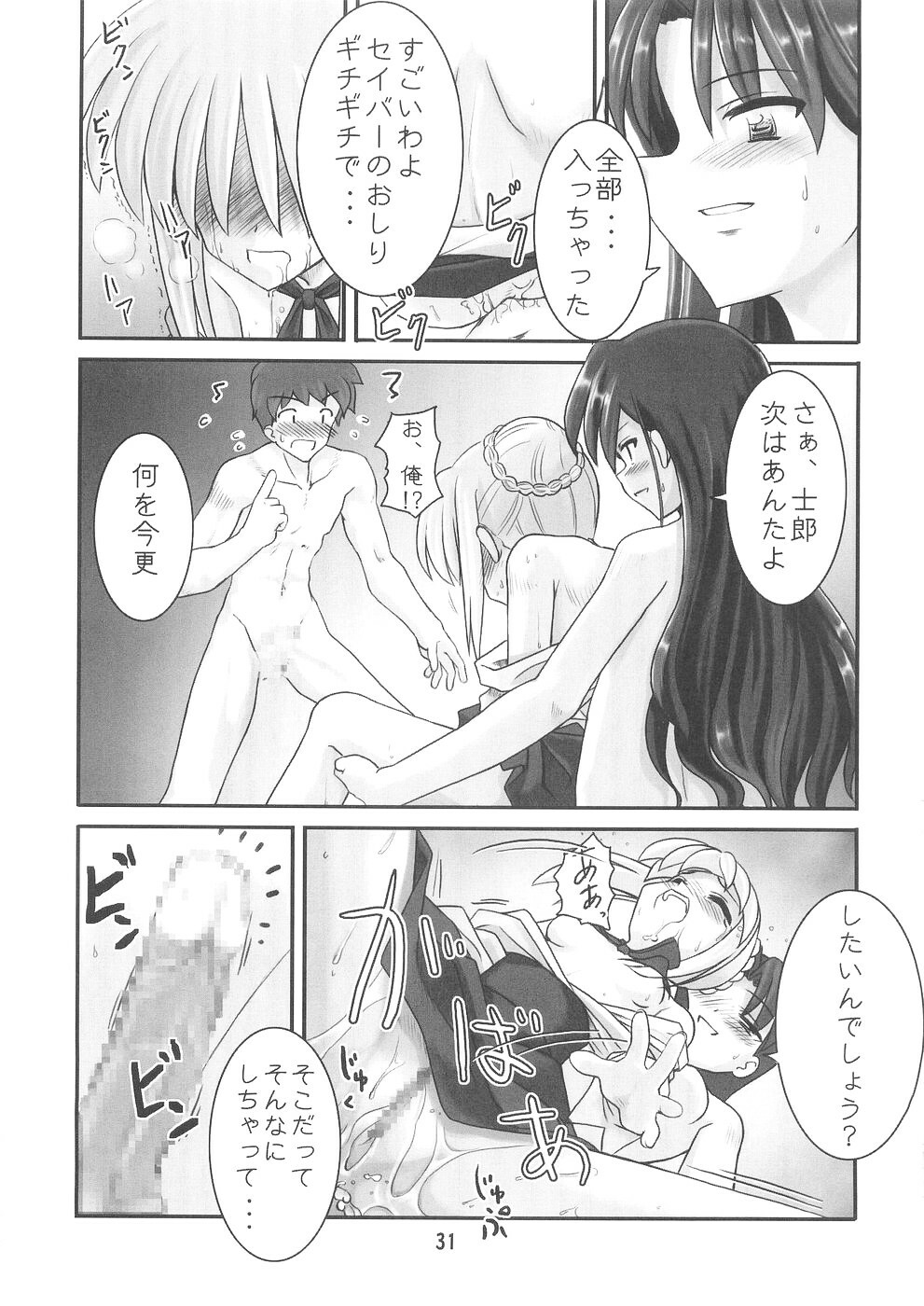 (CR35) [RUBBISH Selecting Squad (Namonashi)] Moon Marguerite (Fate/stay night) page 30 full