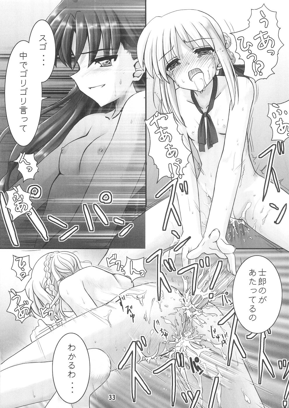 (CR35) [RUBBISH Selecting Squad (Namonashi)] Moon Marguerite (Fate/stay night) page 32 full