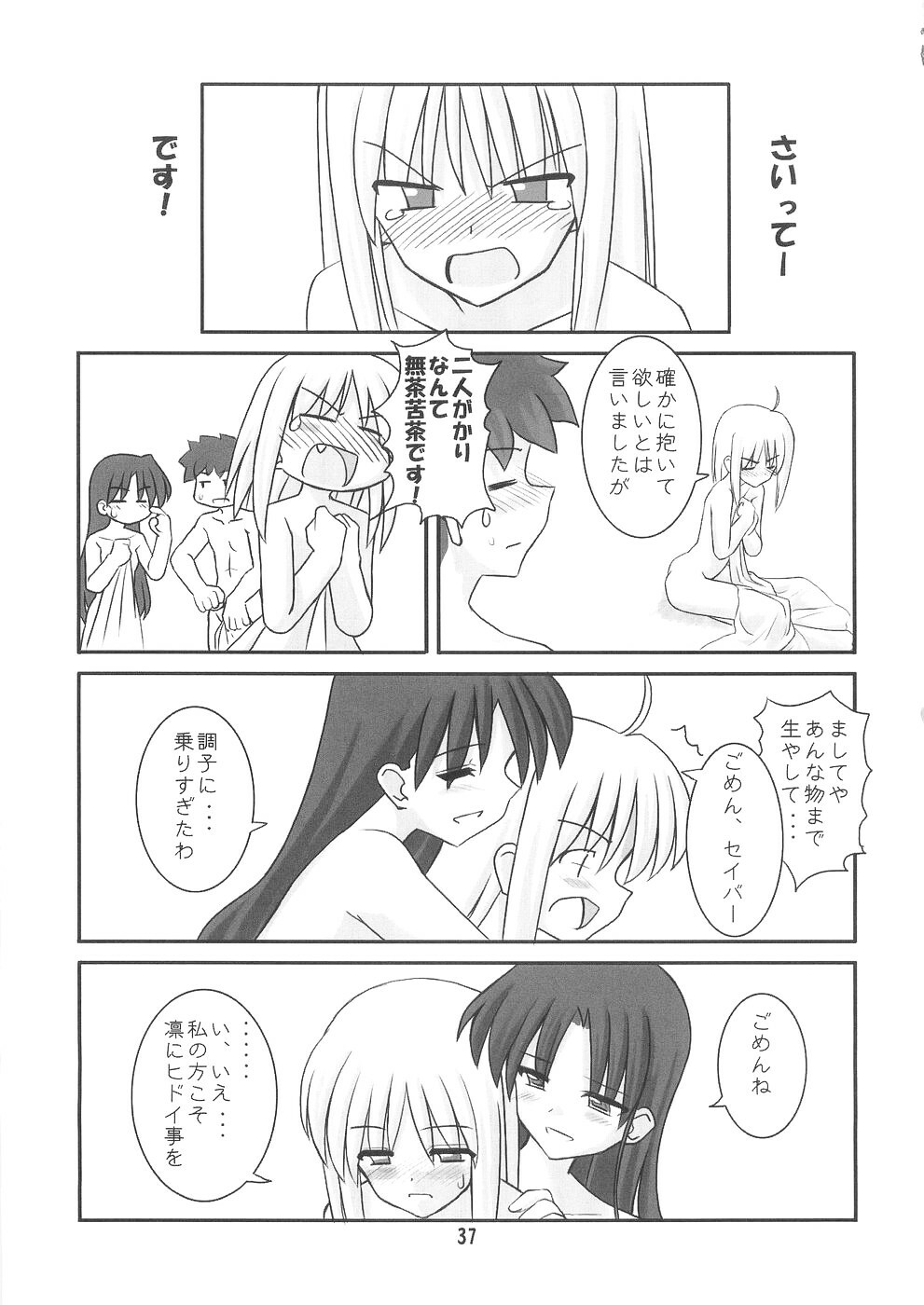 (CR35) [RUBBISH Selecting Squad (Namonashi)] Moon Marguerite (Fate/stay night) page 36 full