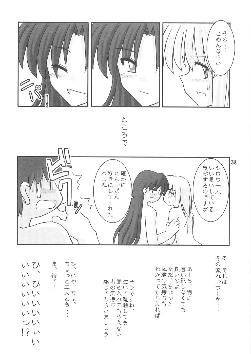 (CR35) [RUBBISH Selecting Squad (Namonashi)] Moon Marguerite (Fate/stay night) page 37 full