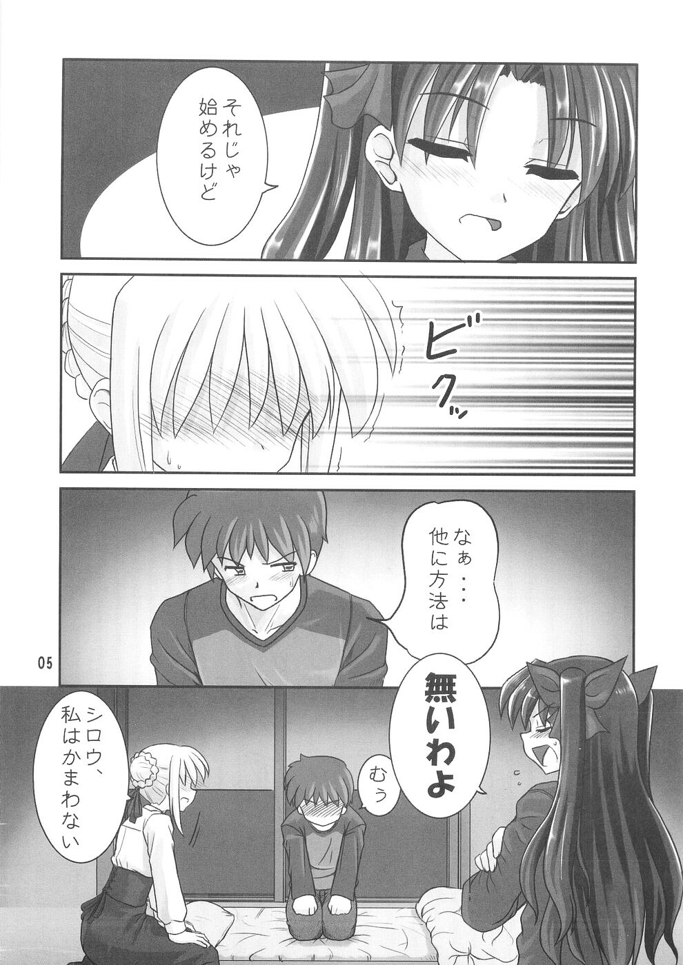 (CR35) [RUBBISH Selecting Squad (Namonashi)] Moon Marguerite (Fate/stay night) page 4 full