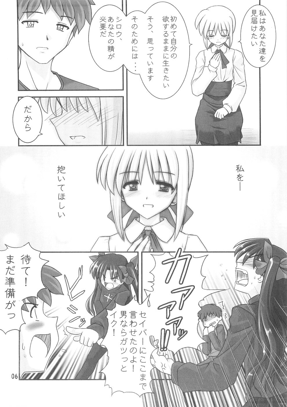 (CR35) [RUBBISH Selecting Squad (Namonashi)] Moon Marguerite (Fate/stay night) page 5 full