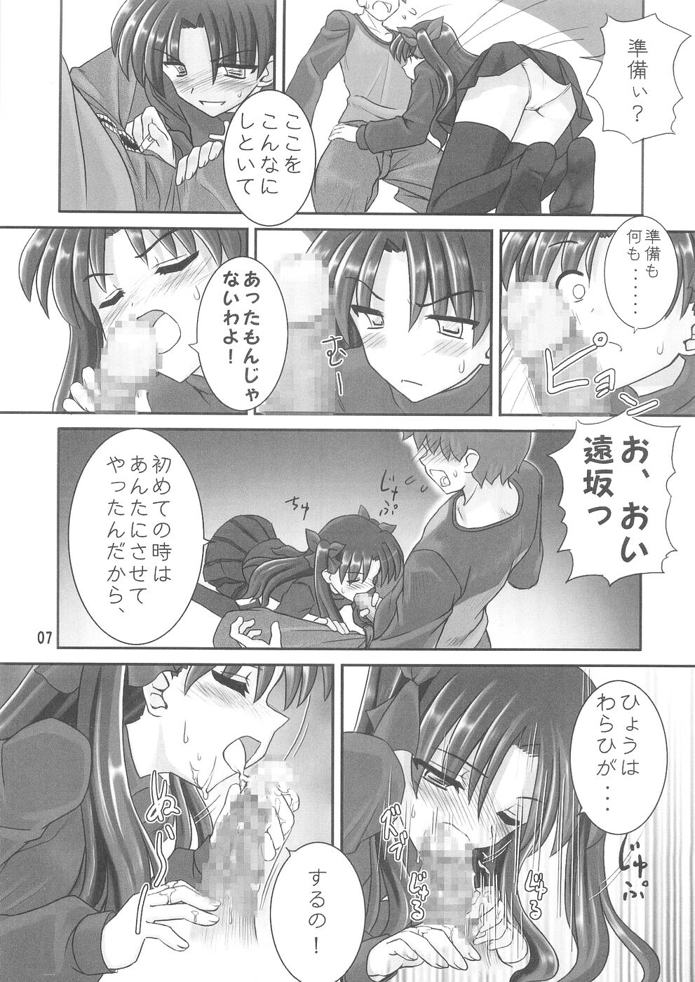 (CR35) [RUBBISH Selecting Squad (Namonashi)] Moon Marguerite (Fate/stay night) page 6 full