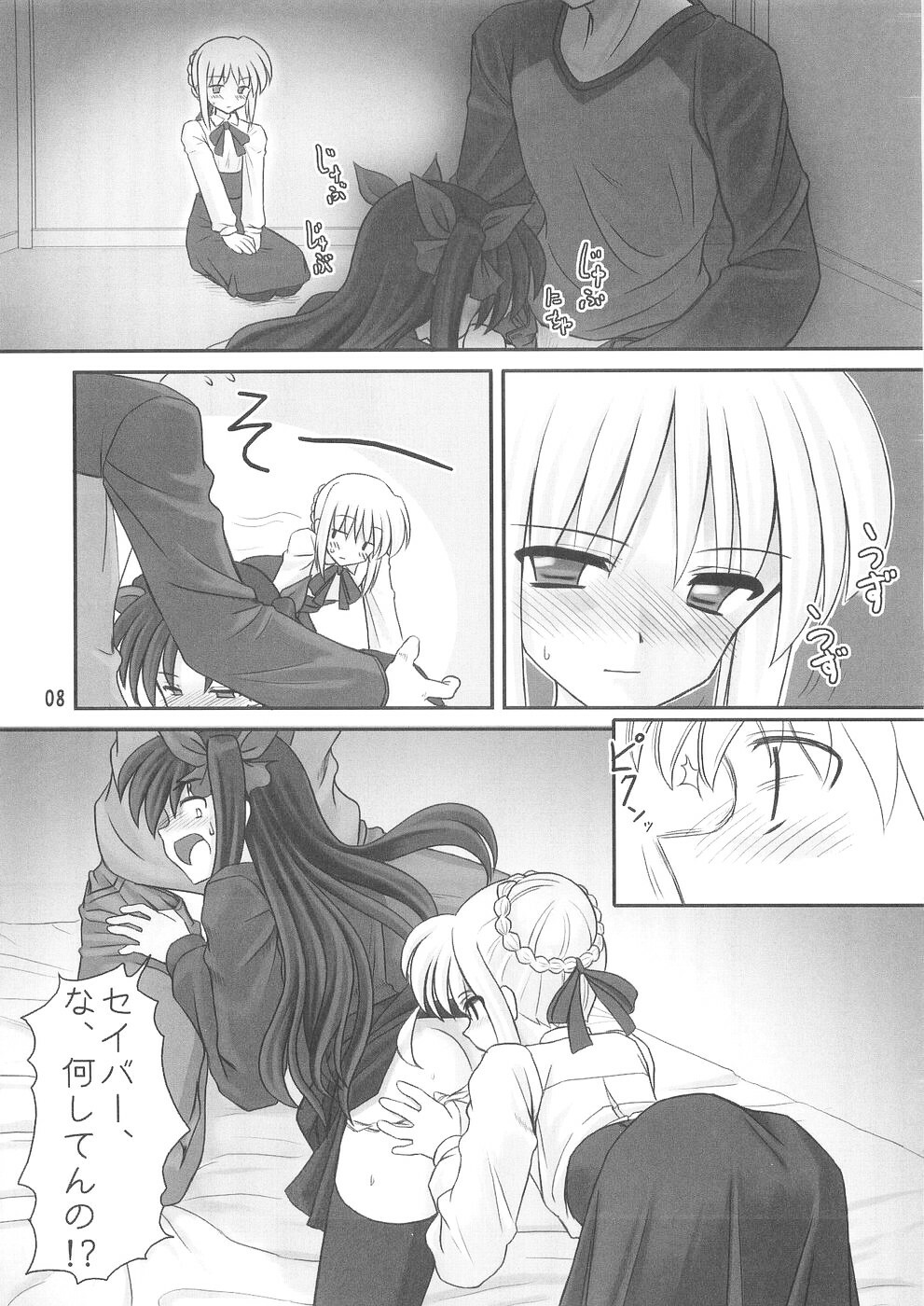 (CR35) [RUBBISH Selecting Squad (Namonashi)] Moon Marguerite (Fate/stay night) page 7 full