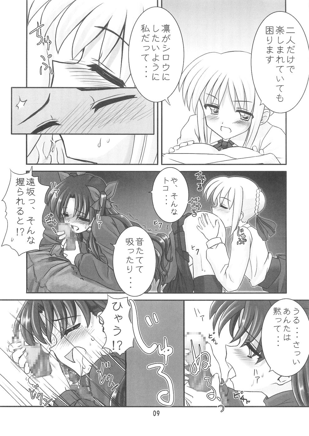 (CR35) [RUBBISH Selecting Squad (Namonashi)] Moon Marguerite (Fate/stay night) page 8 full