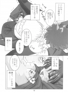 (CR35) [RUBBISH Selecting Squad (Namonashi)] Moon Marguerite (Fate/stay night) - page 12