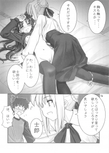 (CR35) [RUBBISH Selecting Squad (Namonashi)] Moon Marguerite (Fate/stay night) - page 15