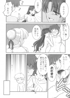 (CR35) [RUBBISH Selecting Squad (Namonashi)] Moon Marguerite (Fate/stay night) - page 24