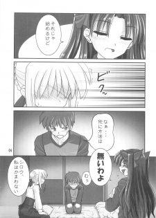 (CR35) [RUBBISH Selecting Squad (Namonashi)] Moon Marguerite (Fate/stay night) - page 4