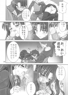 (CR35) [RUBBISH Selecting Squad (Namonashi)] Moon Marguerite (Fate/stay night) - page 6