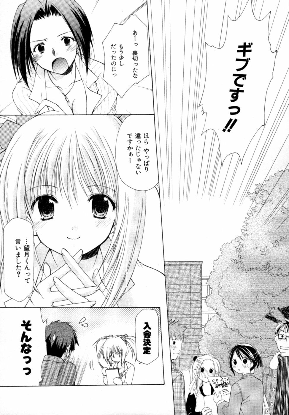 [Azuma Yuki] Boku no Bandai-san Vol.2 page 101 full