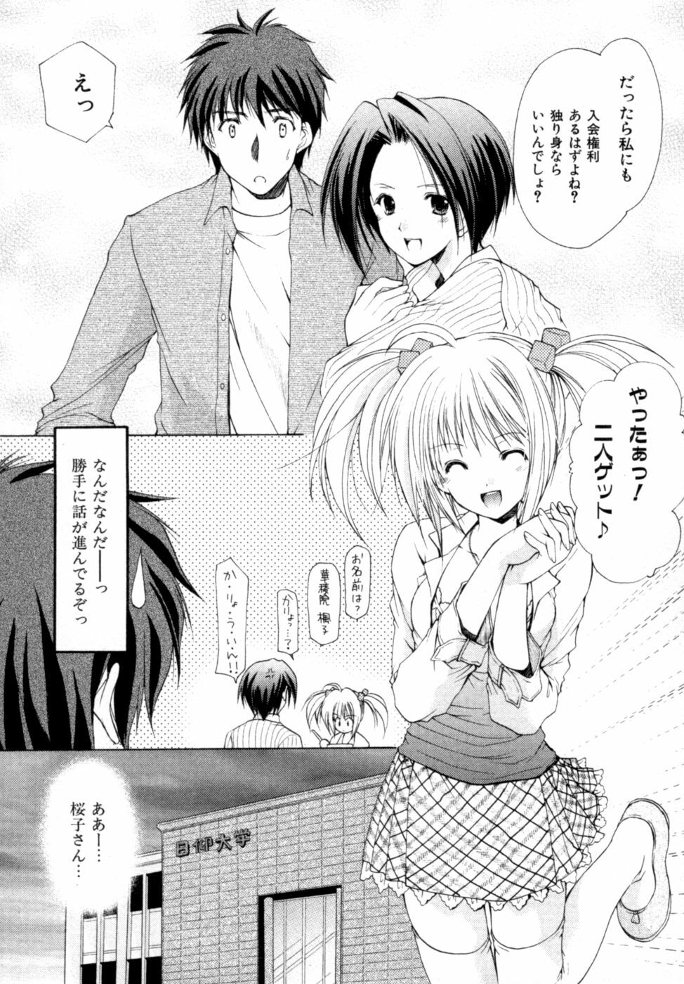 [Azuma Yuki] Boku no Bandai-san Vol.2 page 102 full