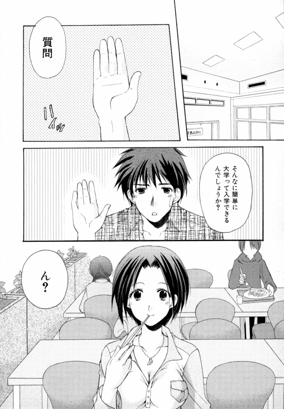 [Azuma Yuki] Boku no Bandai-san Vol.2 page 104 full