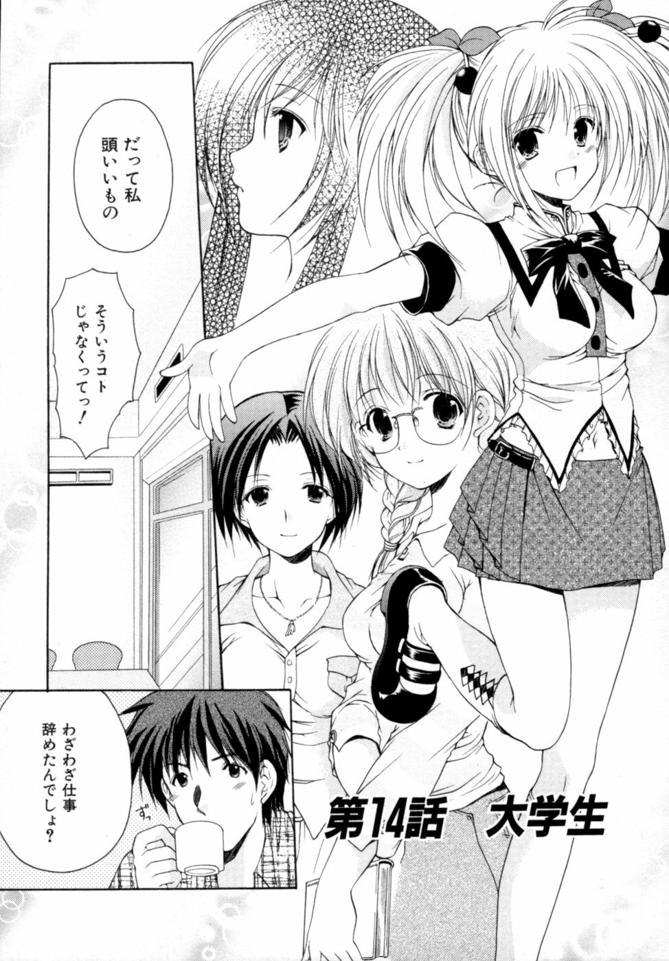 [Azuma Yuki] Boku no Bandai-san Vol.2 page 105 full