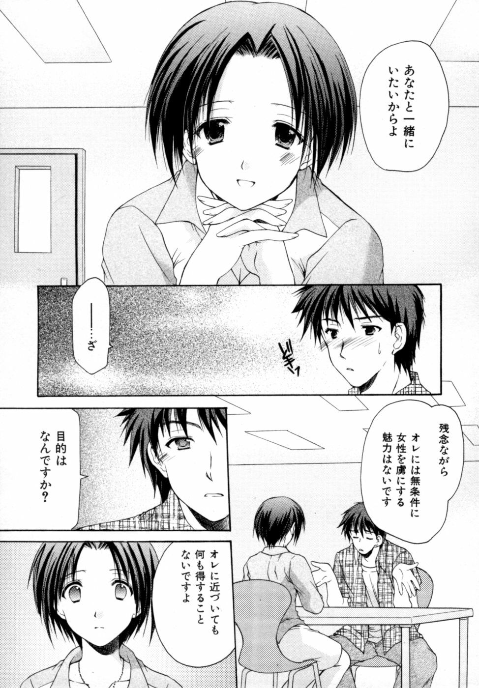 [Azuma Yuki] Boku no Bandai-san Vol.2 page 106 full