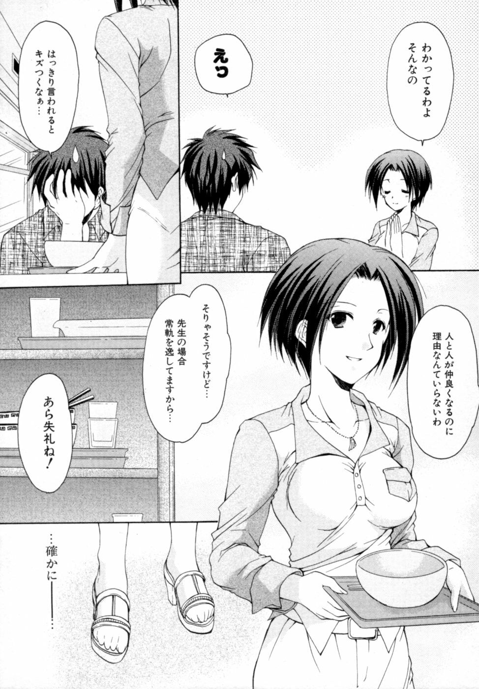[Azuma Yuki] Boku no Bandai-san Vol.2 page 107 full